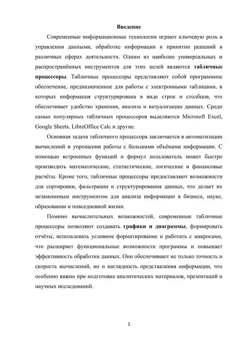 Табличные процессоры, их функции и возможности 2