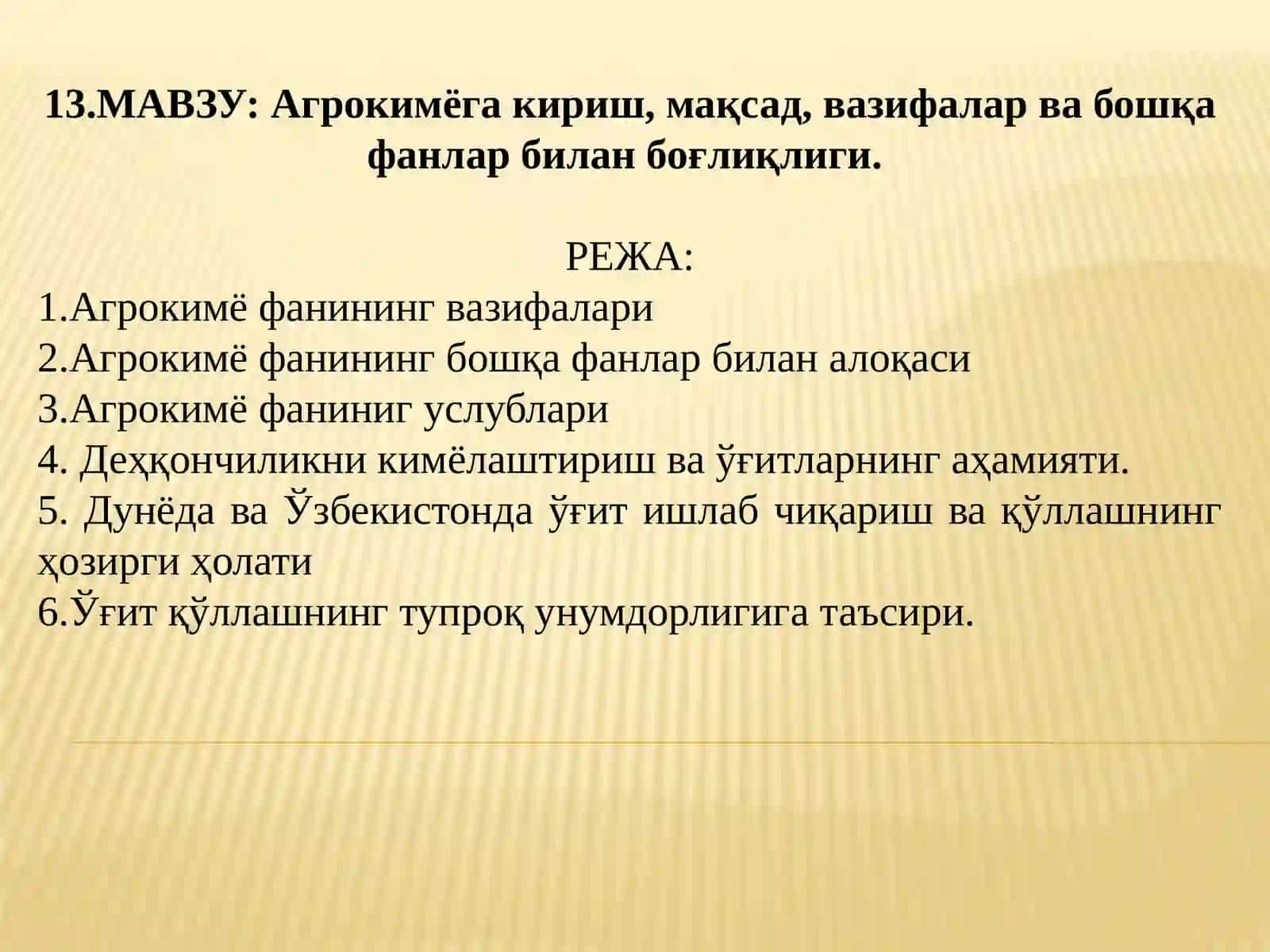 Агрокимёга кириш, мақсад, вазифалар ва бошқа фанлар билан боғлиқлиги 2