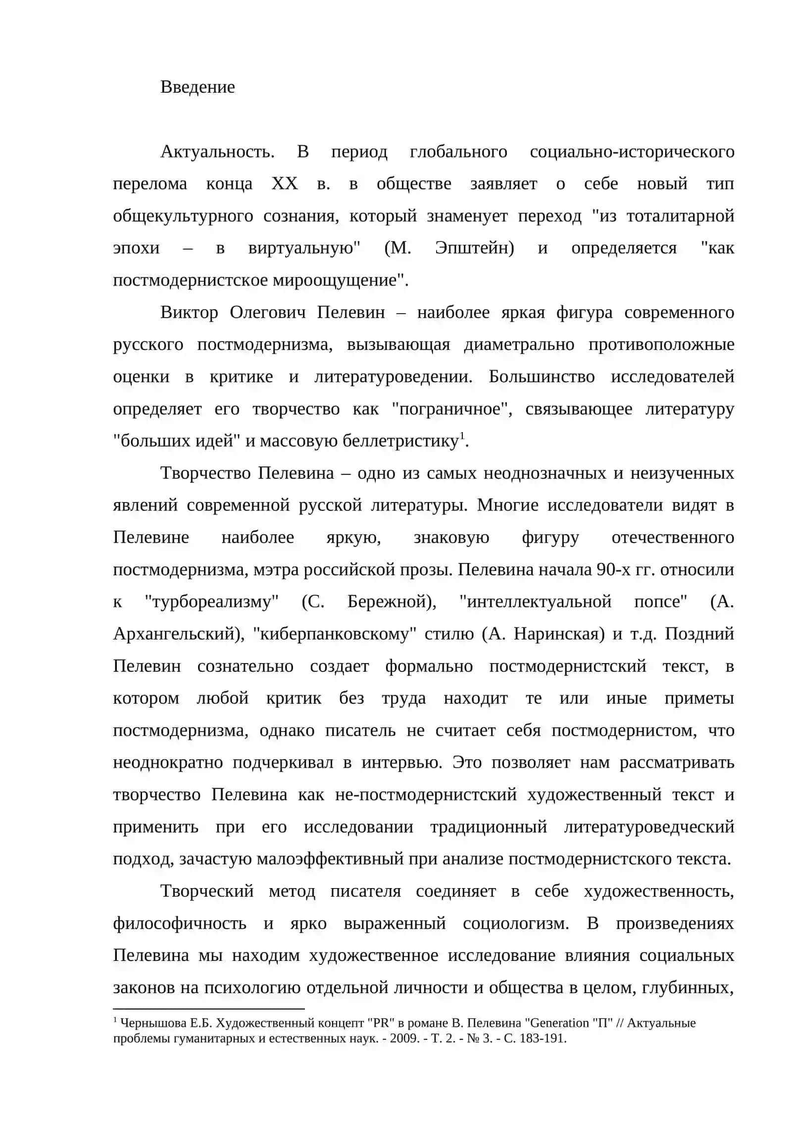 ЭЛЕМЕНТЫ МАССОВОЙ КУЛЬТУРЫ В ТВОРЧЕСТВЕ ПЕЛЕВИНА 2
