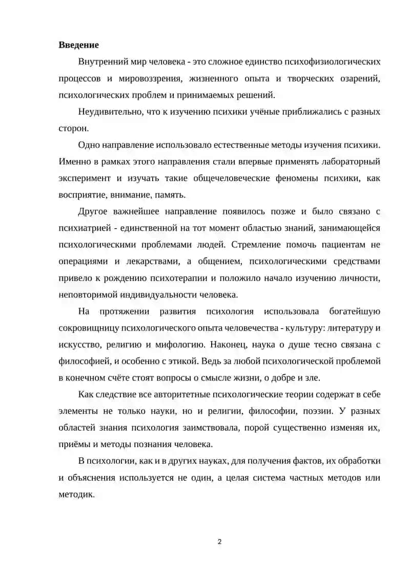 Методы психологического консультирования 2