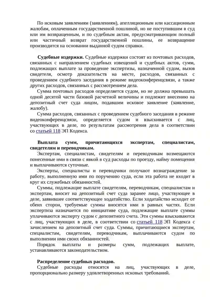 Судебные издержки и судебные сроки (2 часа) 2