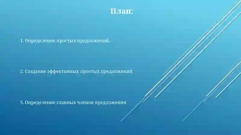 Простоепредложение 2