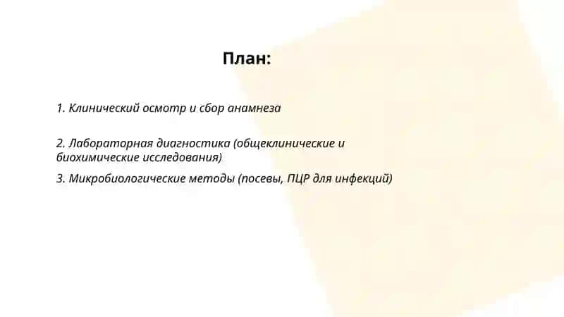 Основные методы диагностики и лечения в медицине 2