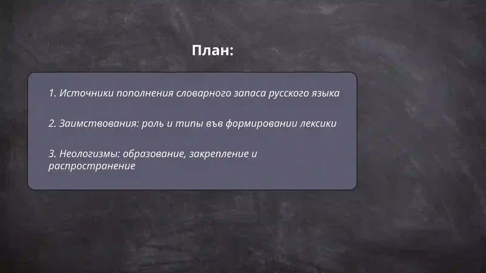 Лексическое богатство русского языка 2