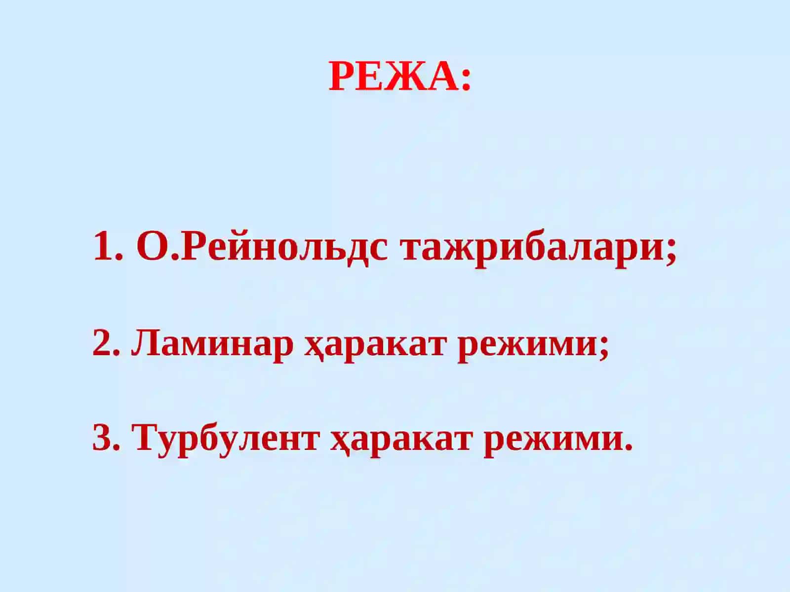 Суюқлик оқимининг икки хил харакат тартиби 2