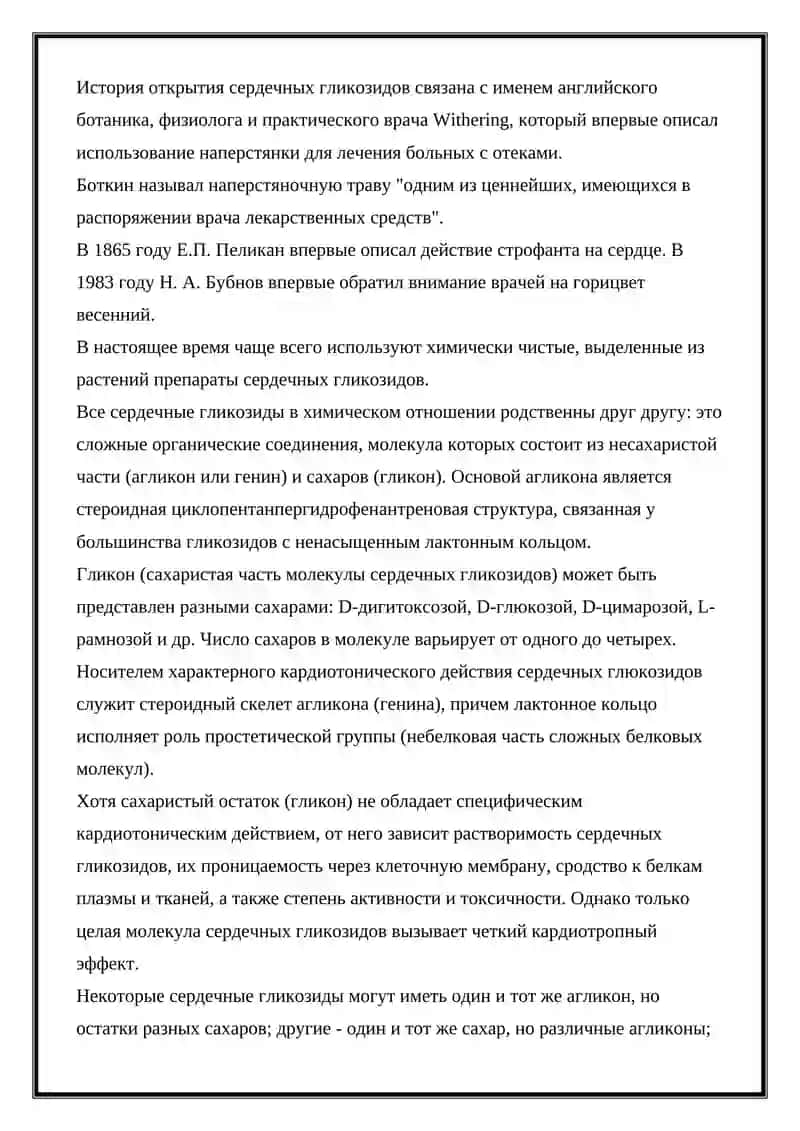 Сердечные гликозиды 2