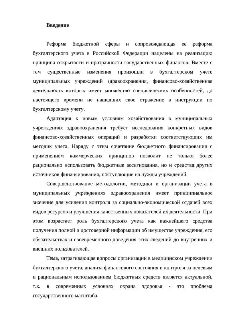 Учет и анализ бюджетных средств в учреждениях здравоохранения 2