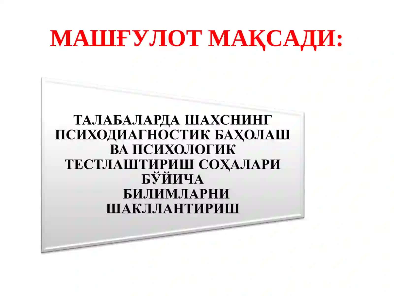 ШАХСНИ ПСИХОДИАГНОСТИК БАҲОЛАШ 2