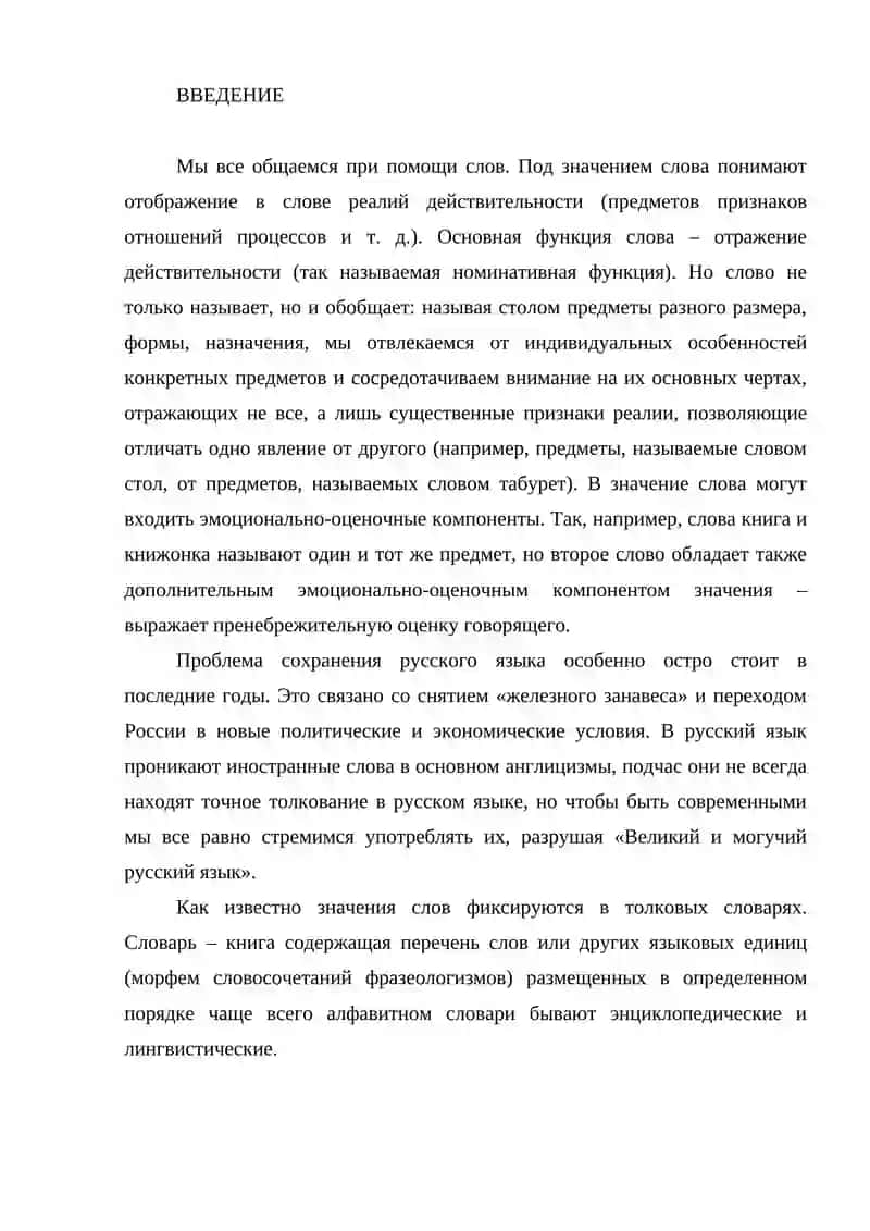 Лингвистическая викторина о лексикографии в русском языке 2