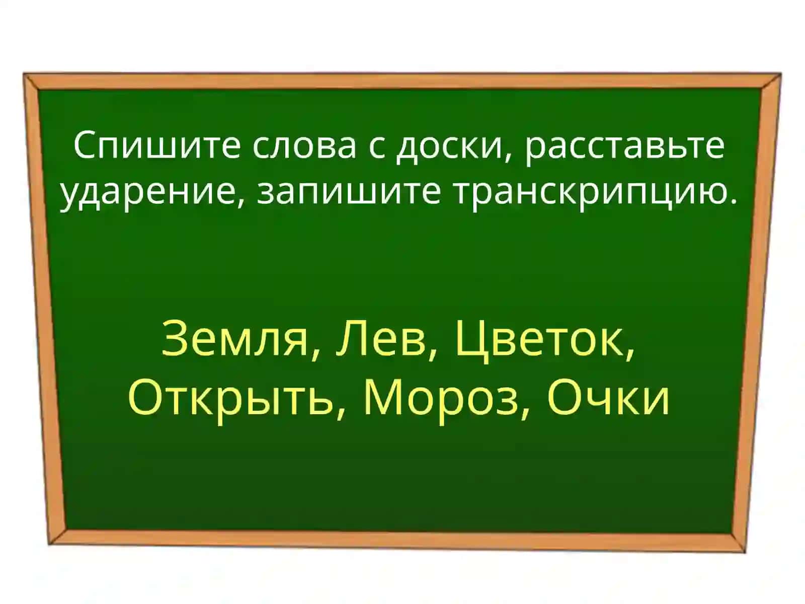 Фонетический разбор слова 2
