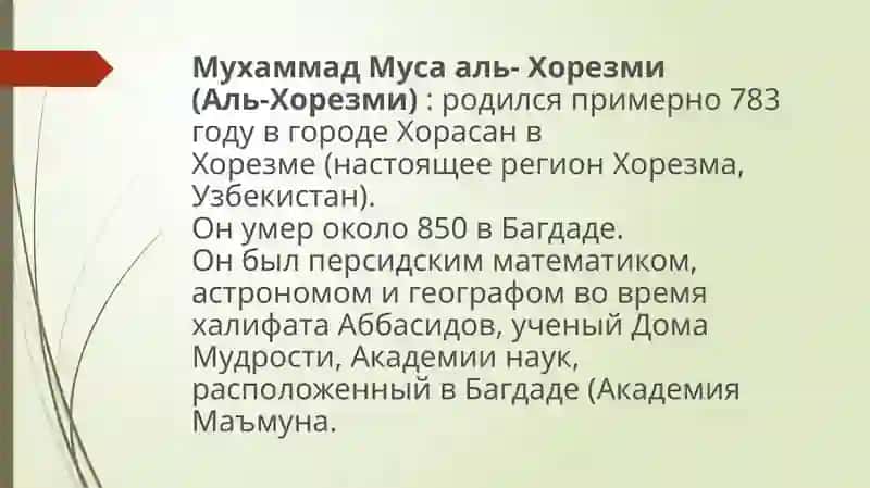 Ученые востока, внесшие вклад в развитие науки 2