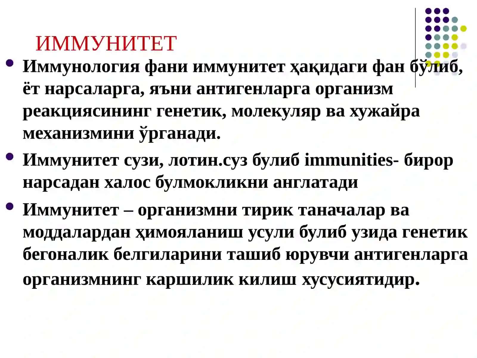 ИММУНИТЕТ 2