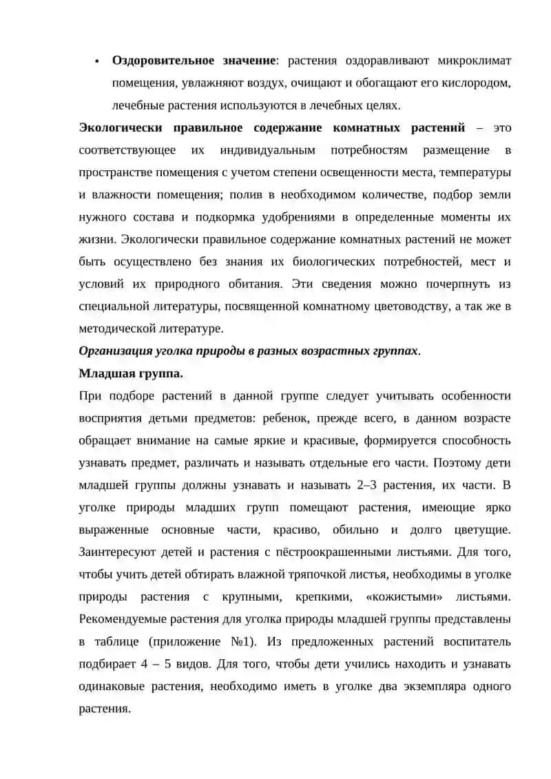 Уголок природы в разных возрастных группах детского сада 2