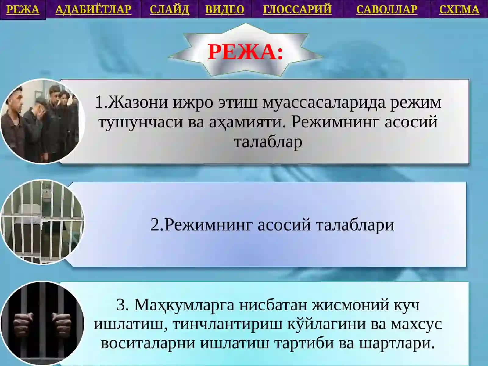 ЖАЗОНИ ИЖРО ЭТИШМУАССАСАЛАРИДА РЕЖИМ 2