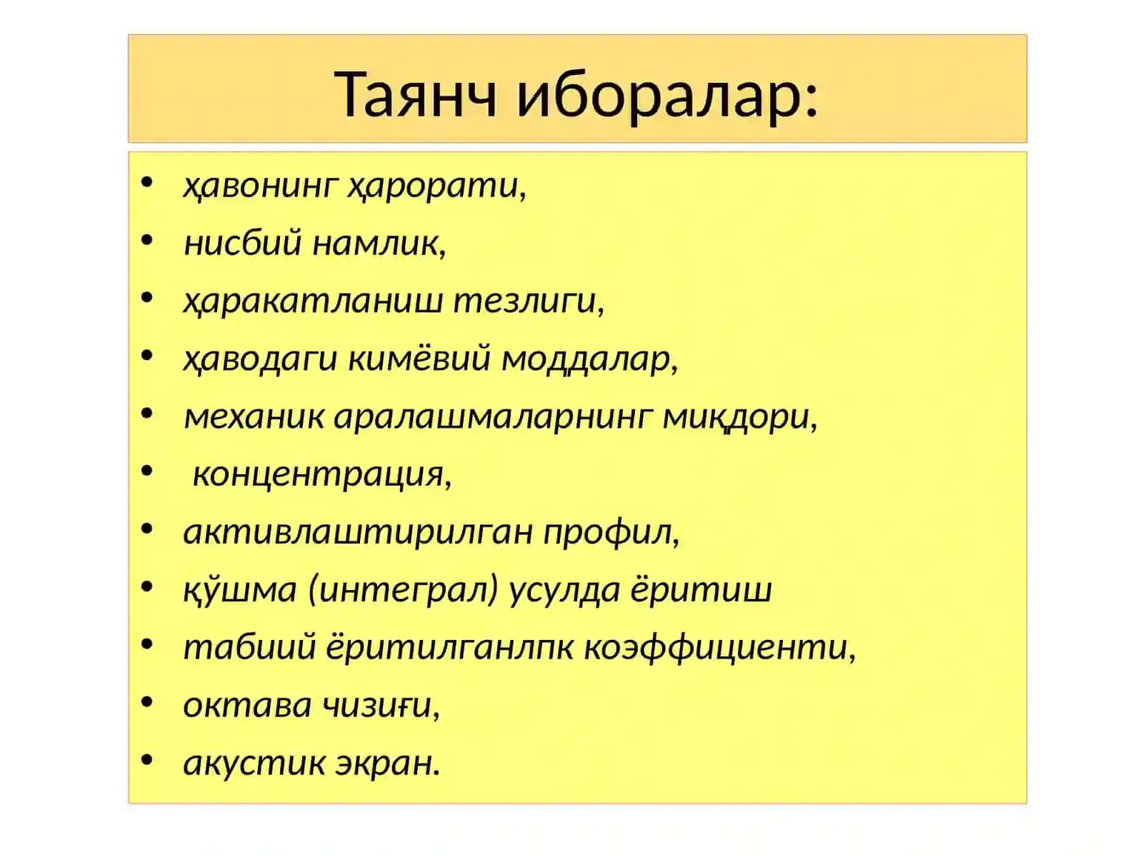 Саноат биноларини лойиҳалашнинг физик-техника асослари 2