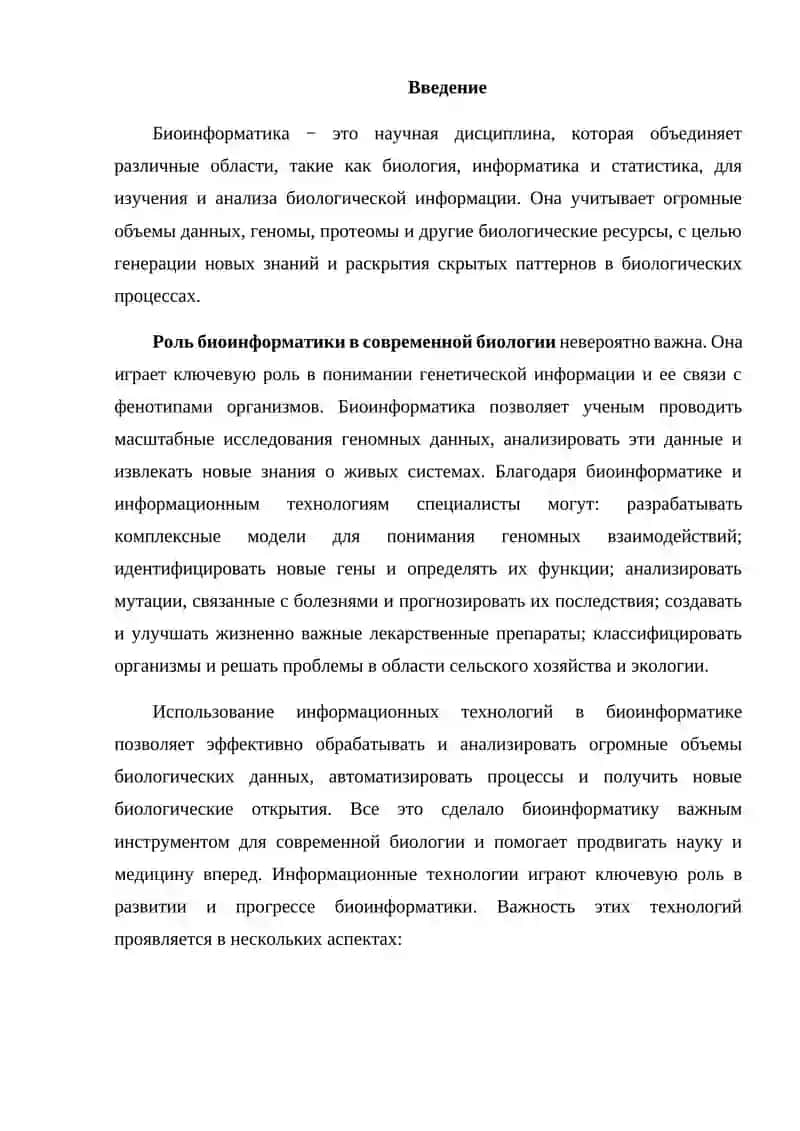 Биоинформатика 2