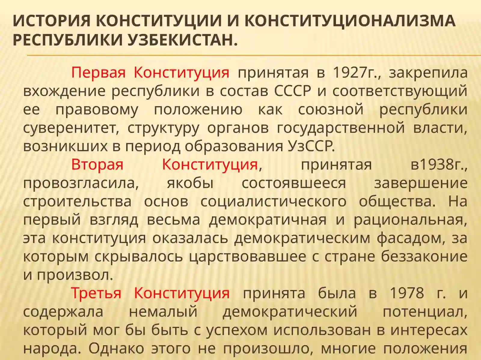 История Конституции и конституционализма Республики Узбекистан 2