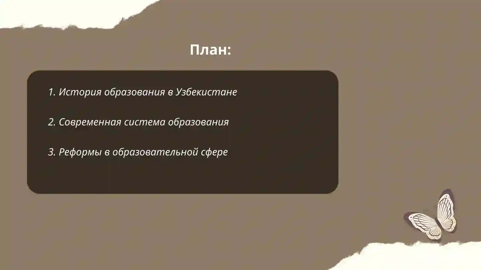 Образование в Узбекистане 2