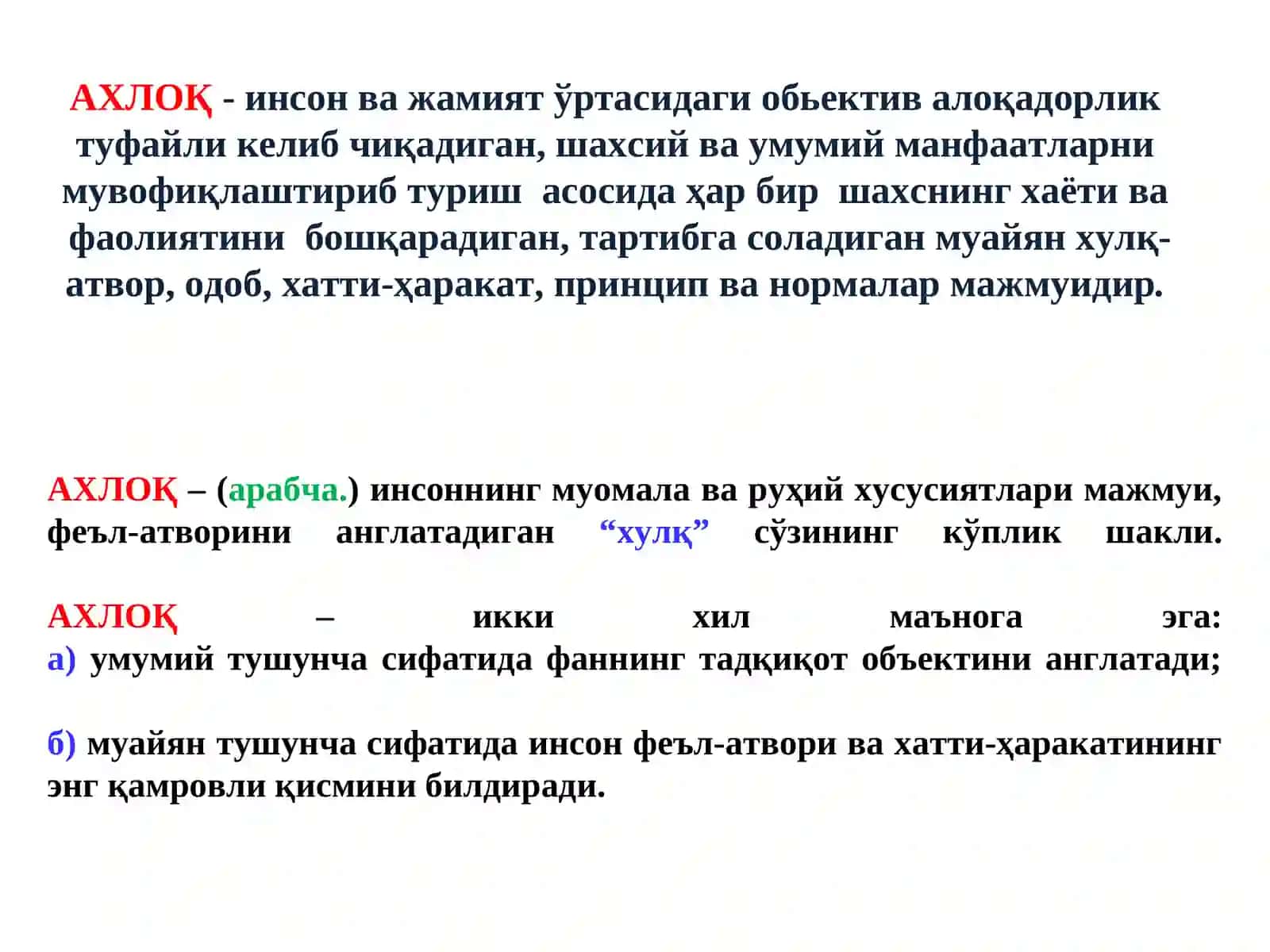 ЭТИКА ФАНИНИНГ ПРЕДМЕТИ ВА ЖАМИЯТҲАЁТИДАГИ АҲАМИЯТИ 2