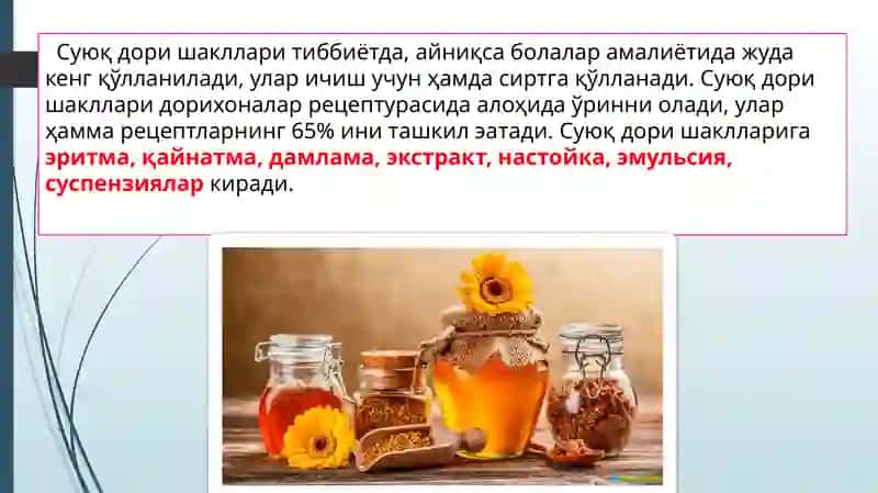 Суюқ дори шакллари (1 кисми) 2