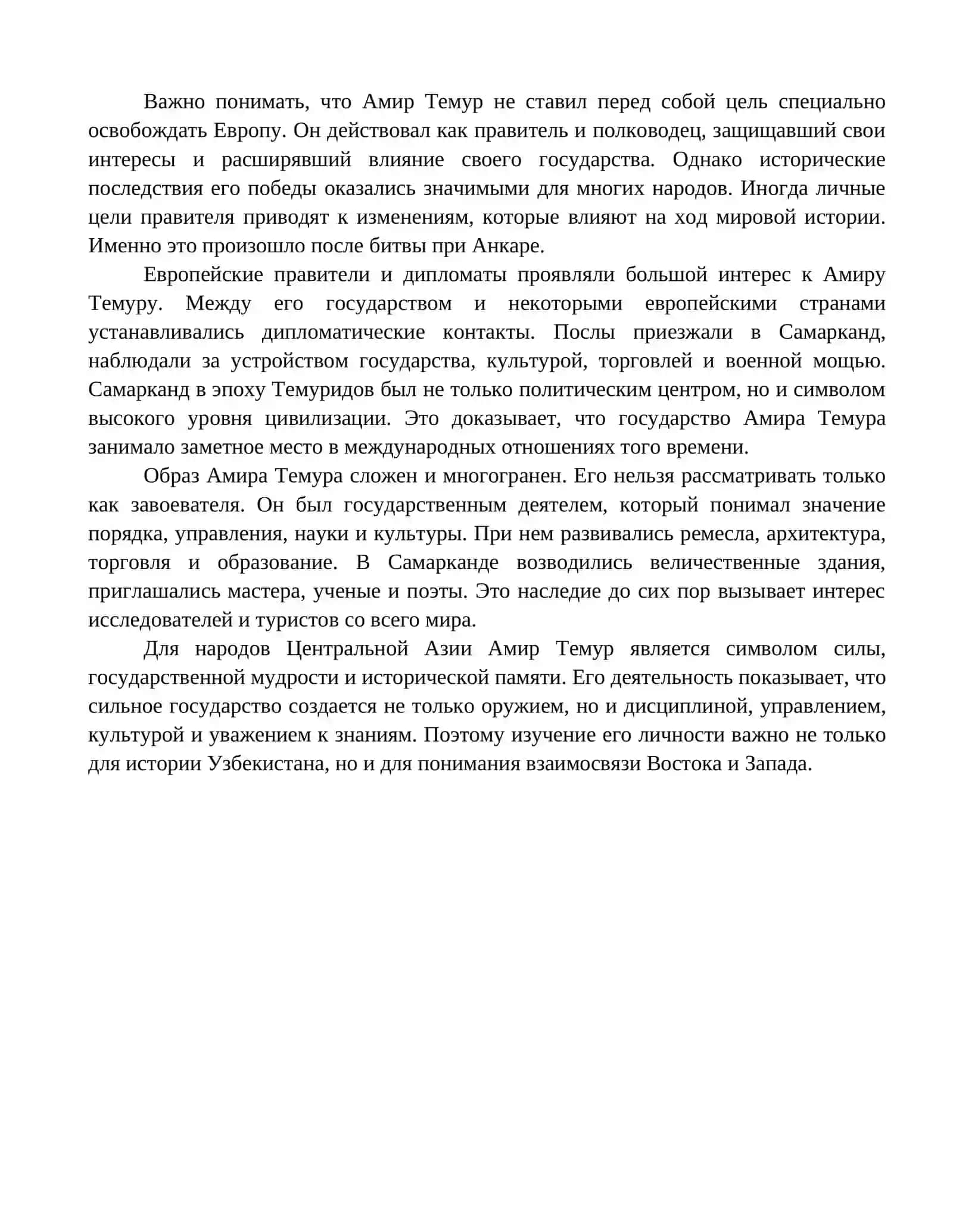 Амир Темур - освободитель Европы 2