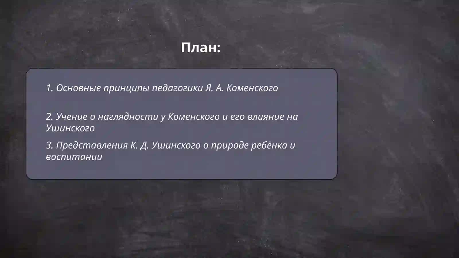 Педагогическая теория Я.А.Коменского 2