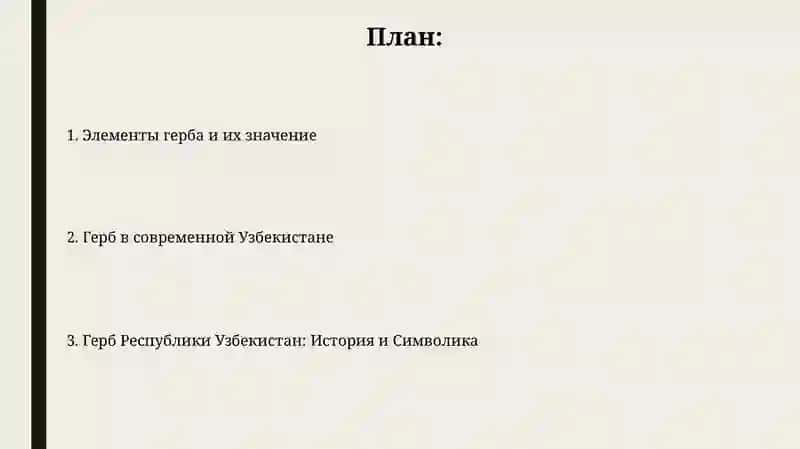 Герб Республики Узбекистан 2
