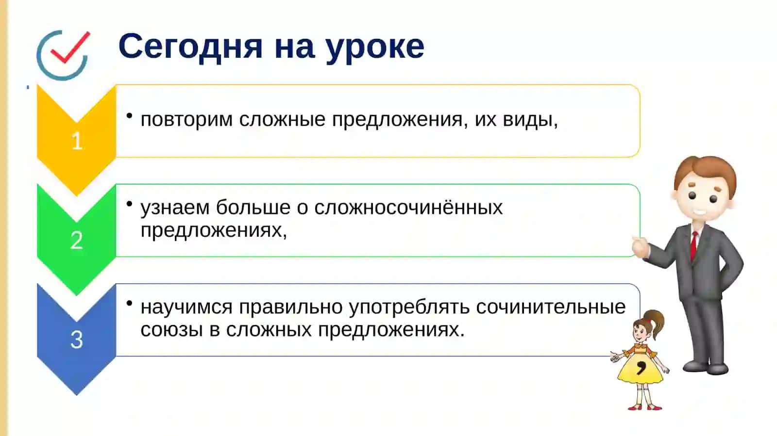 Сложносочинённыепредложения 2