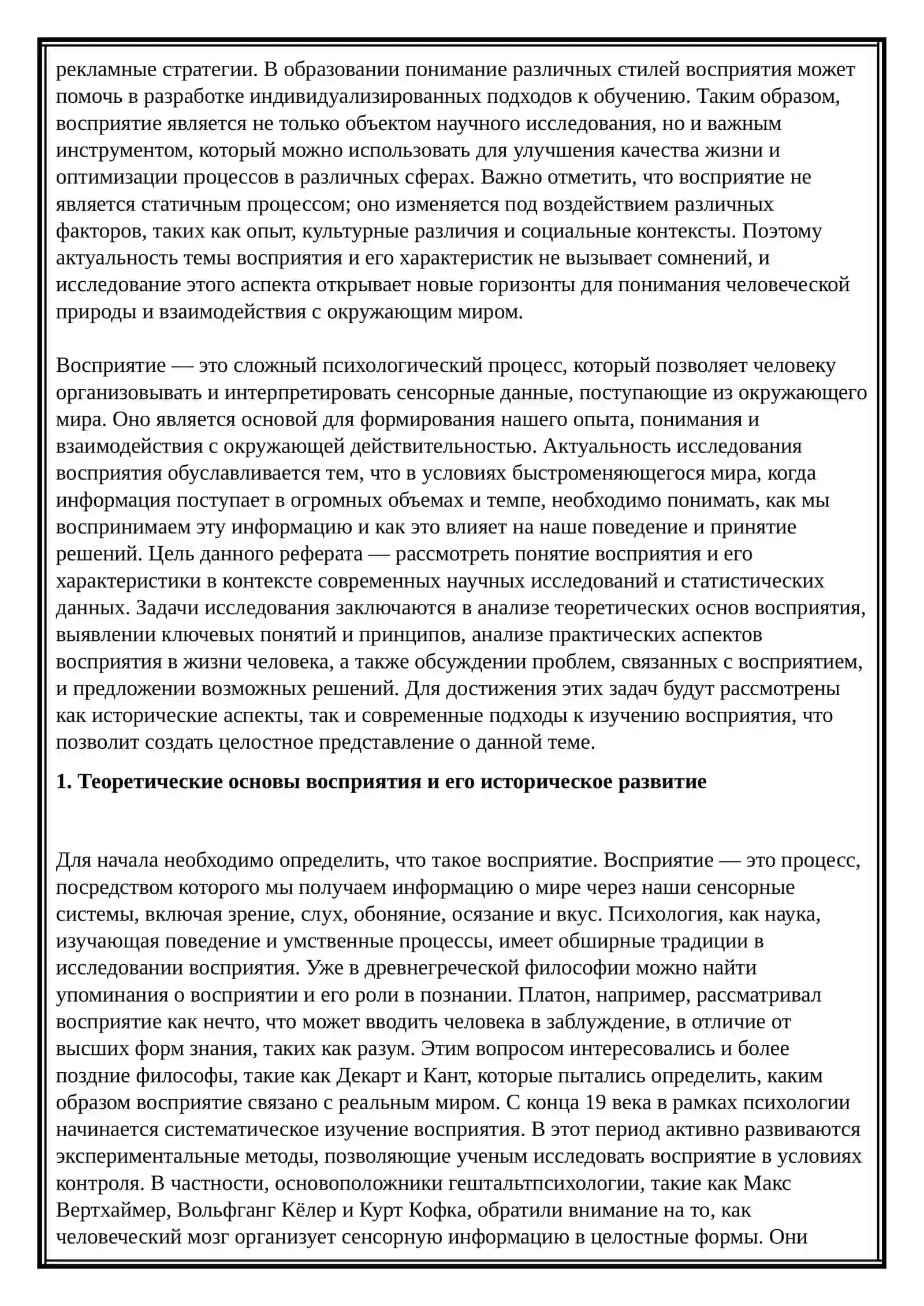 Понятие ворсприятия и его характеристики 2