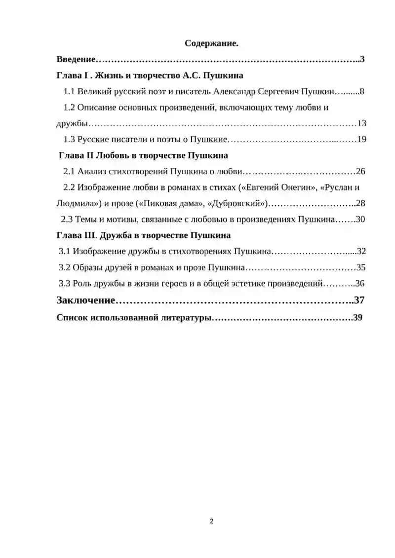ЛЮБВИ И ДРУЖБЫ В ТВОРЧЕСТВЕ А.С.ПУШКИНА 2
