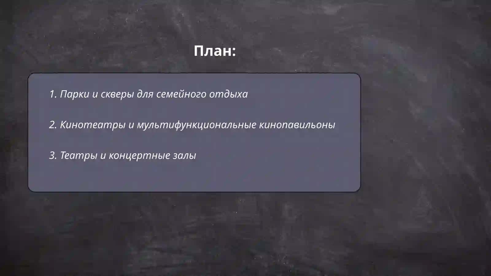 Парки и скверы для семейного отдыха 2