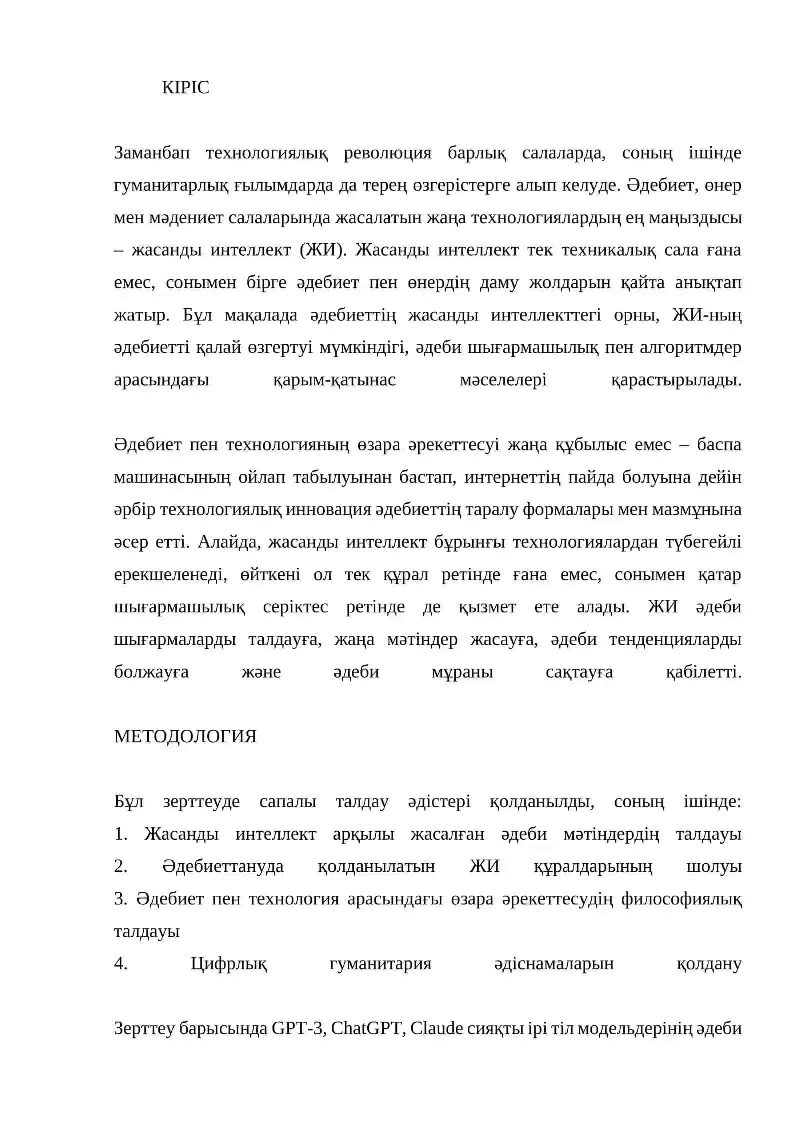 Әдебиеттің жасанды интеллектегі орны 2