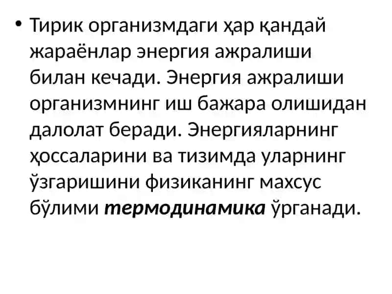 Организмнинг энергетик   баланси. Терморегуляция. 2