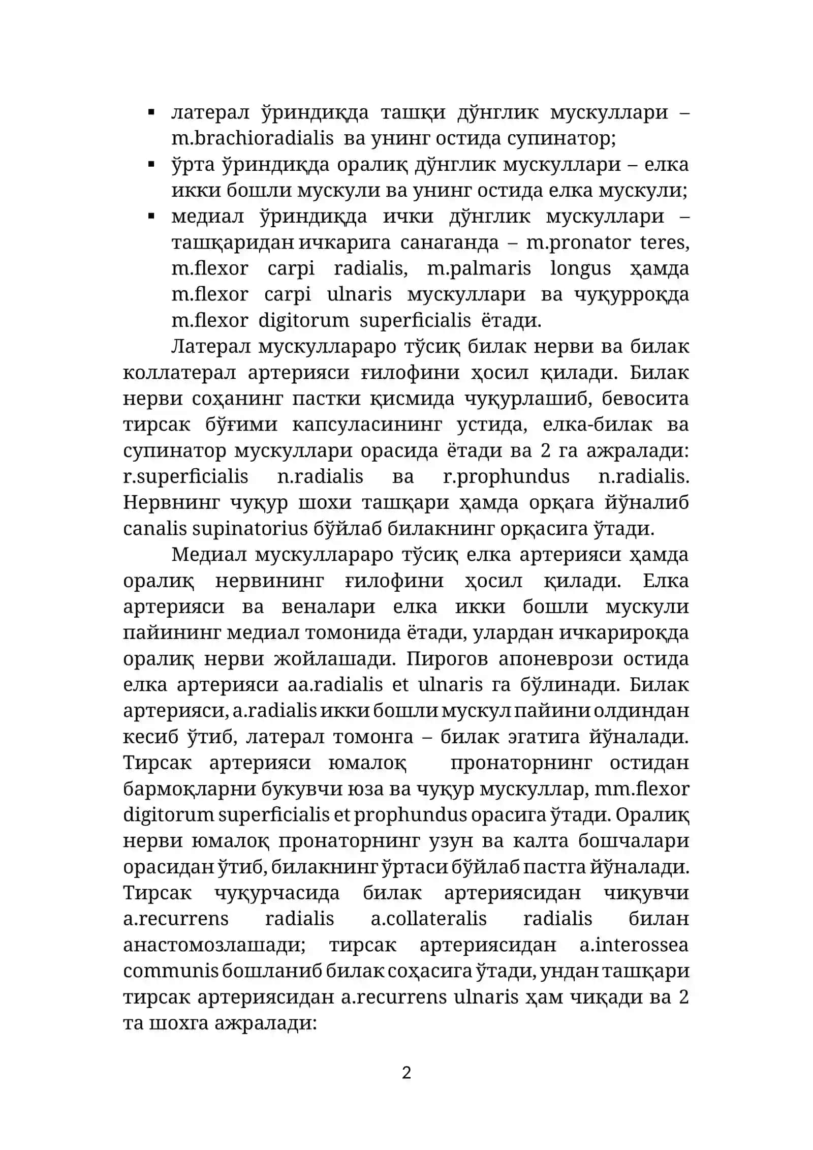 Тирсакнинг олдинги соҳаси ёки тирсак чуқурчаси 2
