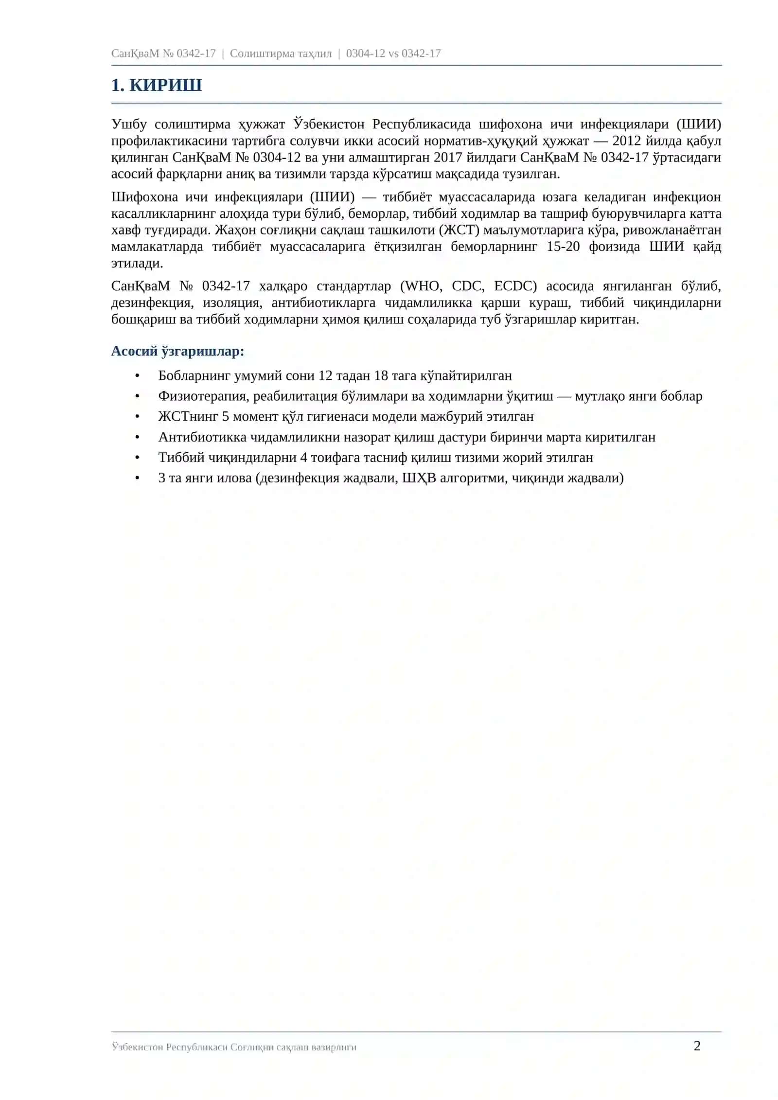 СанПиН 0342-17 . Шифохона ичи инфекциялари профилактикаси бўйича амалдаги 0304-12-сонли санитария қоида ва меъёрларини янги тахрирдаги фарқларини солиштирма кўриниши 2