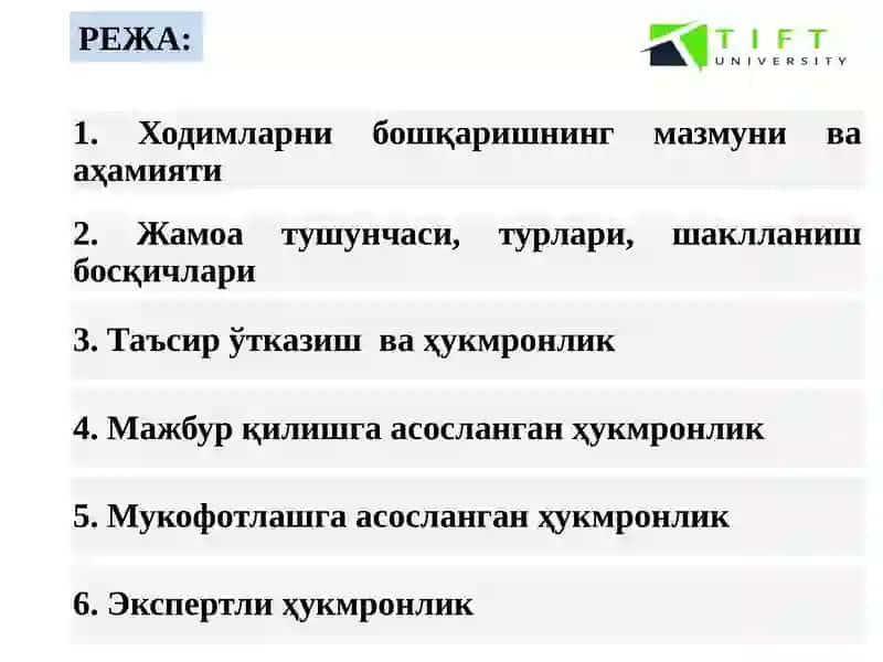 Ташкилотдамларини бошқариш 2