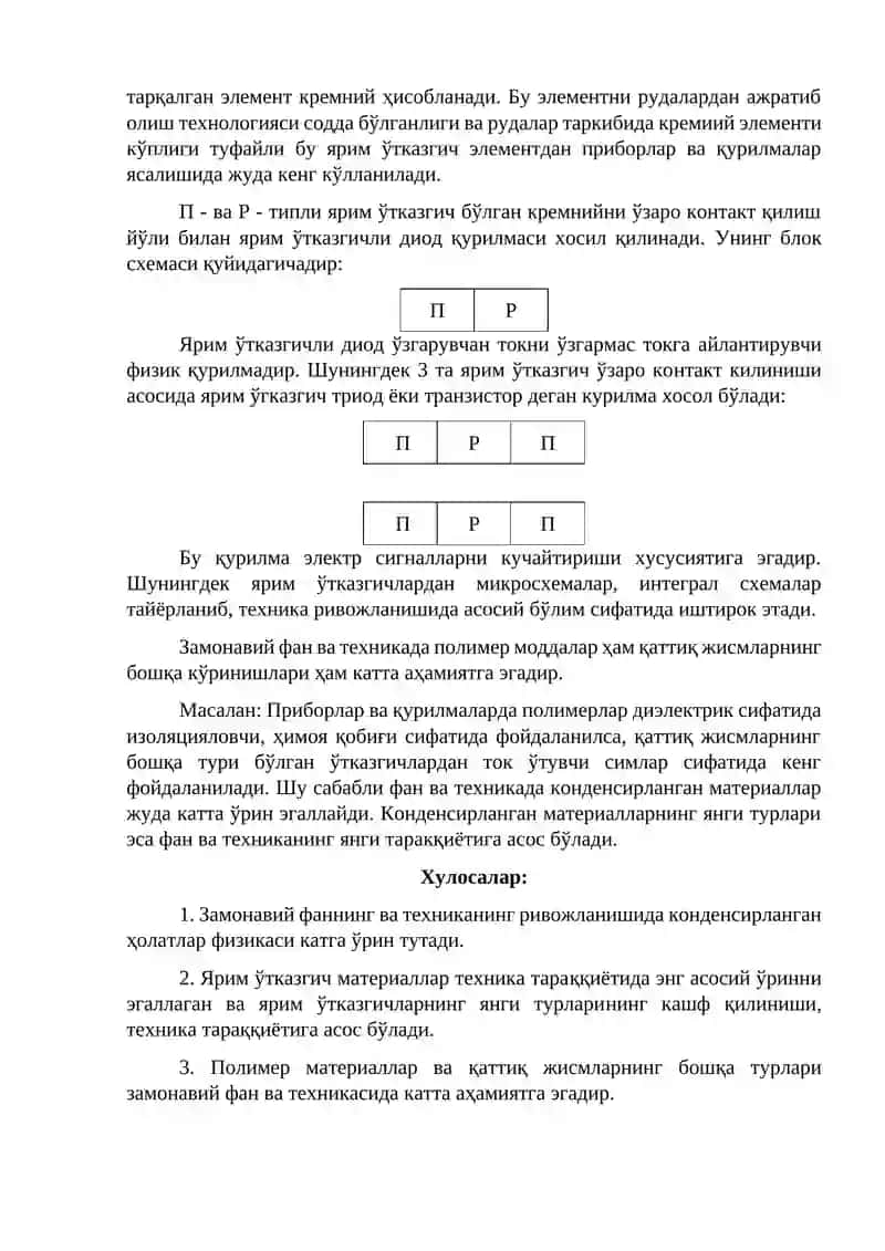 КОНДЕНСИРЛАНГАН ҲОЛАТЛАР ФИЗИКАСИ АСОСЛАРИ 2