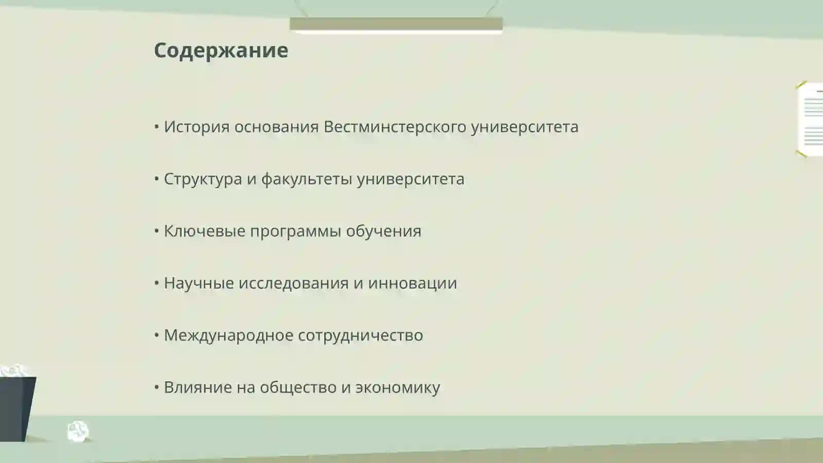 История основания Вестминстерского университета 2