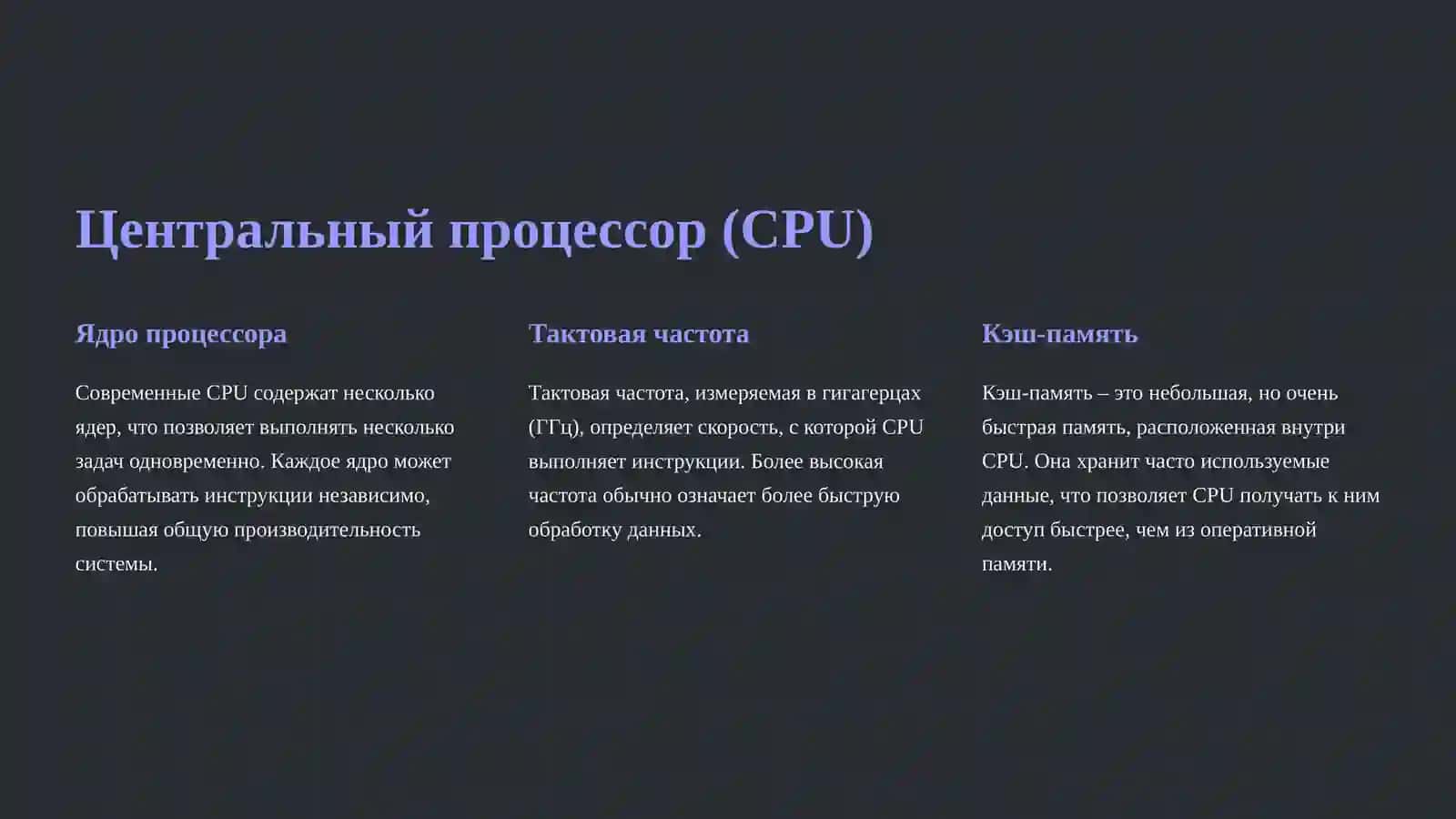 Архитектура современного персонального компьютера 2