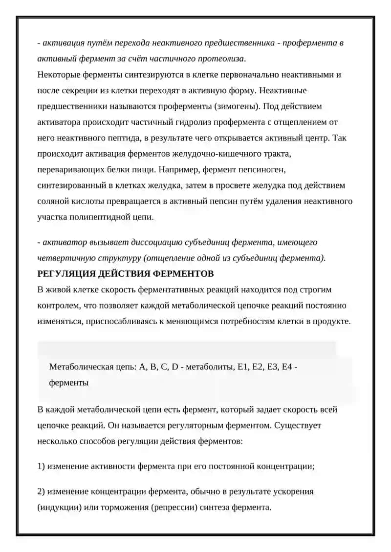 Управление активностью ферментов 2