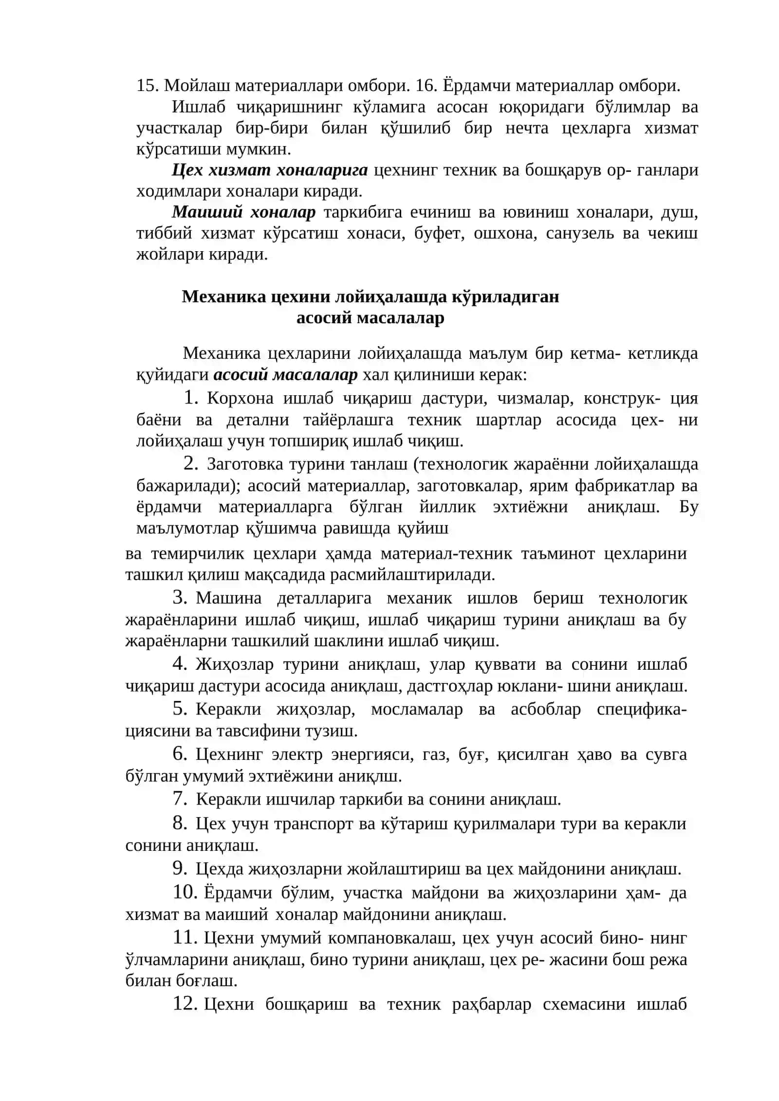 Машинасозлик корхоналарининг механика цехлари 2