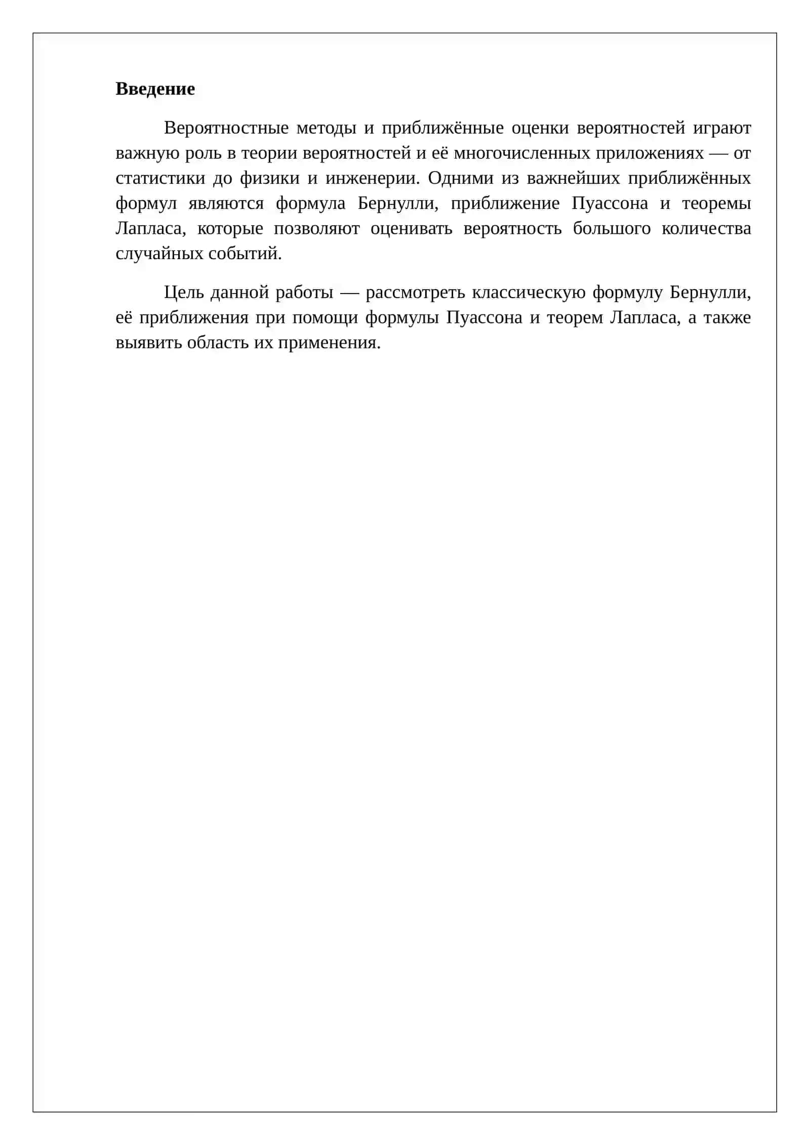 Формула Бернулли. Формула Пуассона. Локальные и интегральный теорема Лапласа 2