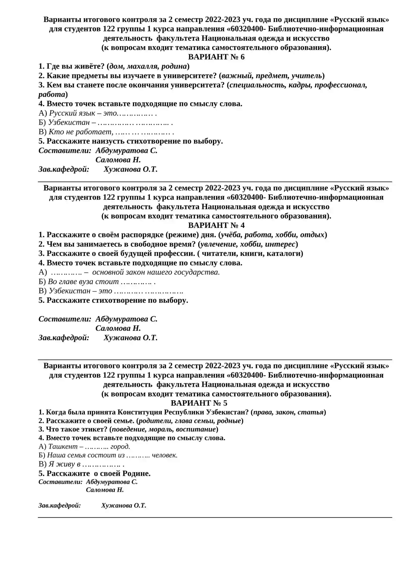 Варианты итогового контроля №3 2