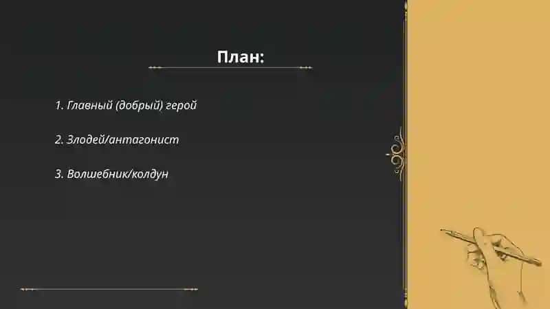 Персонажи волшебной сказки 2