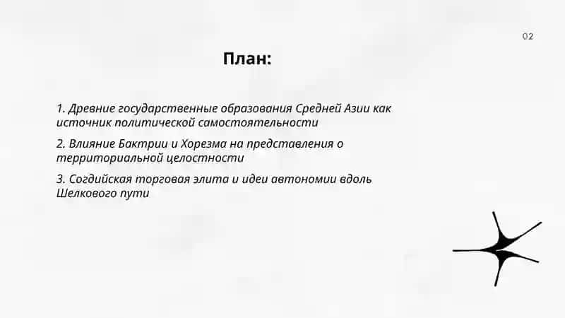 Исторические корни идей независимости в Узбекистане (с древнейших времён до конца XIX века) 2