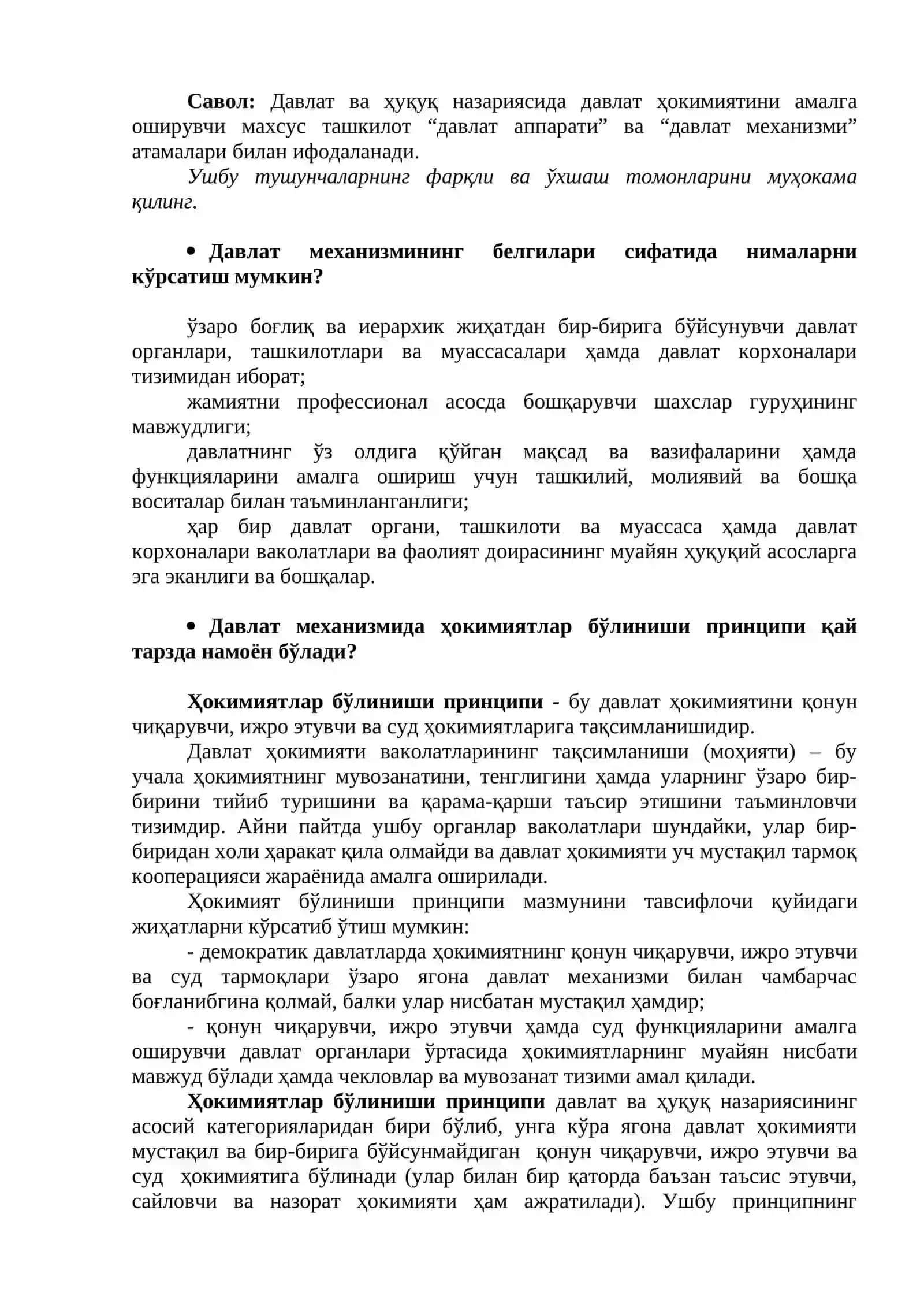 ДАВЛАТ МЕХАНИЗМИ 2
