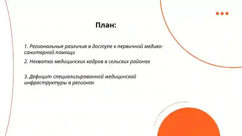 Региональные проблемы Узбекистана в области здравоохранения 2