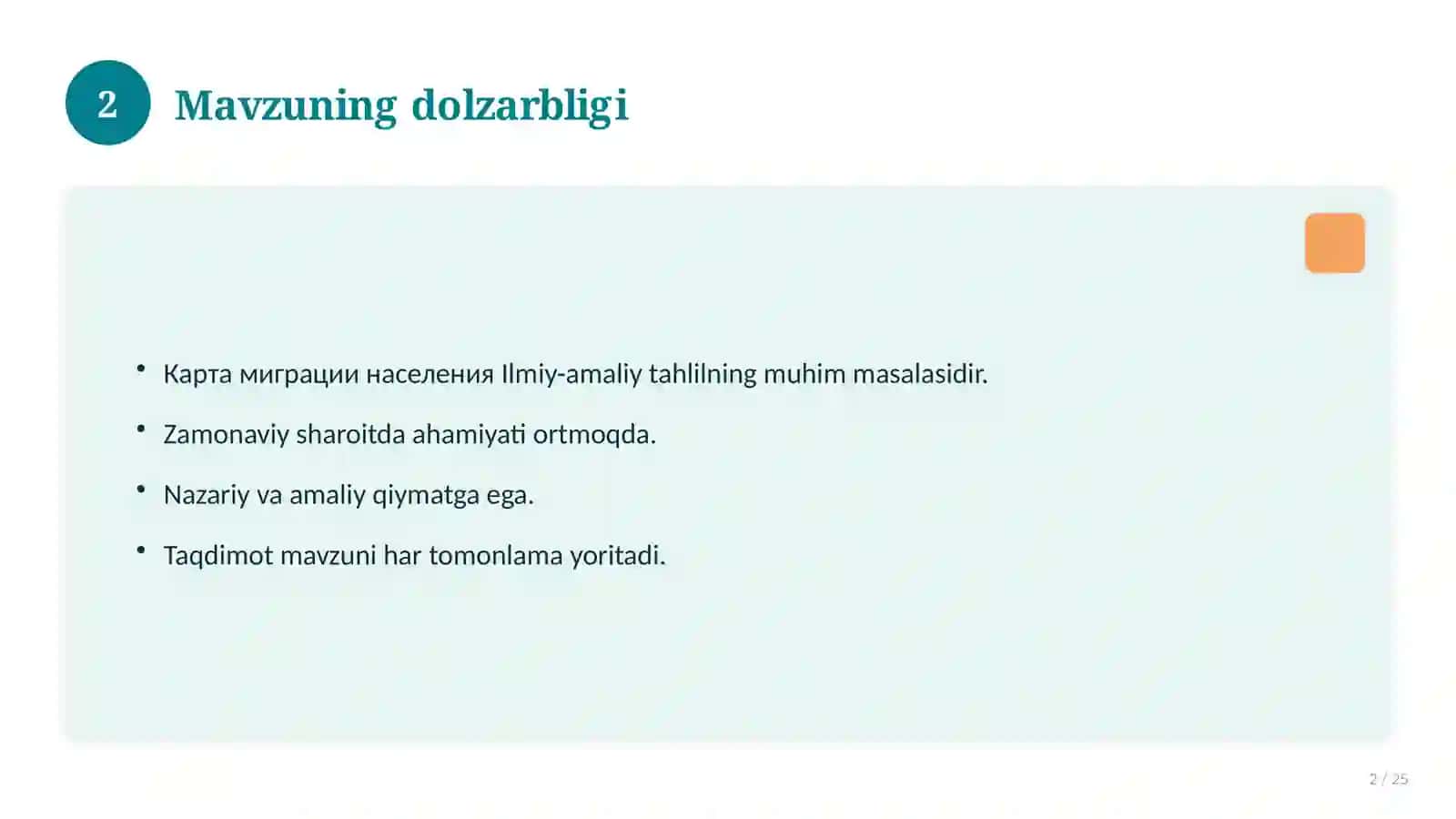 Карта миграции населения 2