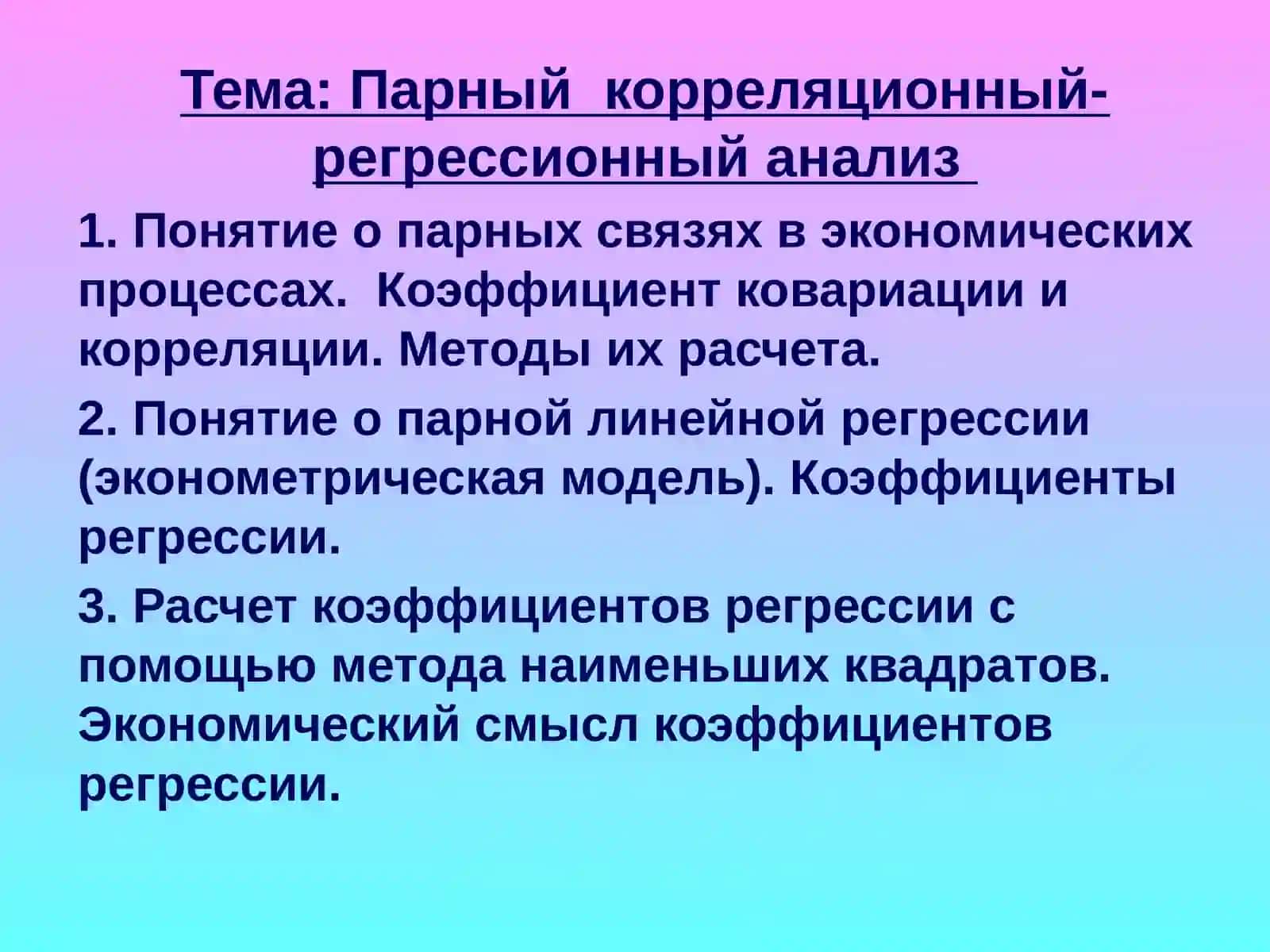 ОСНОВЫ ЭКОНОМЕТРИКИ 2