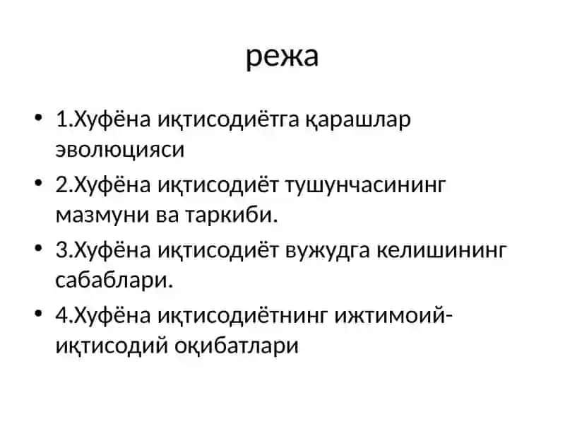 Хуфёна иқтисодиёт 2